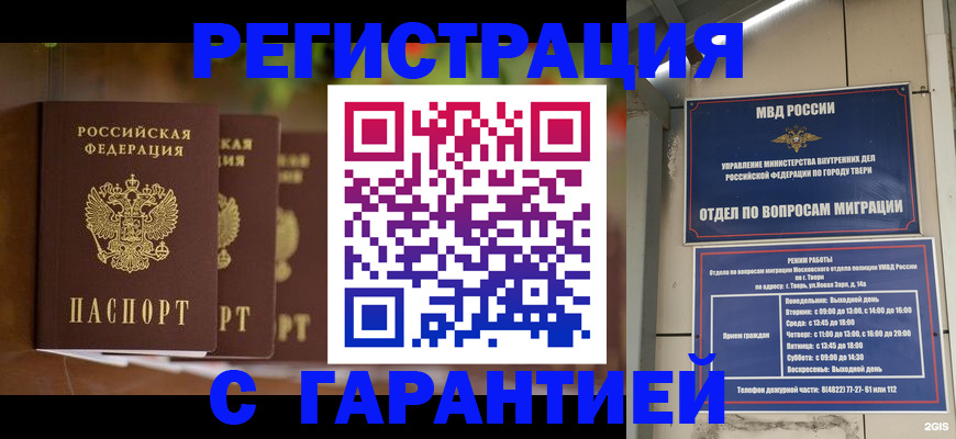 прописка для работы в Тюменской области